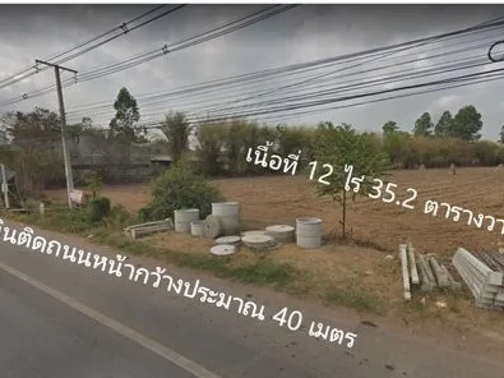 ขายที่ดินเปล่าติดถนนใหญ่ ท่าตูม ศรีมหาโพธิ์ ปราจีนบุรี ใกล้นิคม304