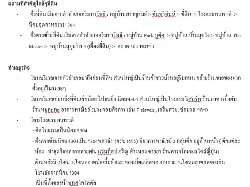 ขายที่ดินเปล่าติดถนนใหญ่ ท่าตูม ศรีมหาโพธิ์ ปราจีนบุรี ใกล้นิคม304