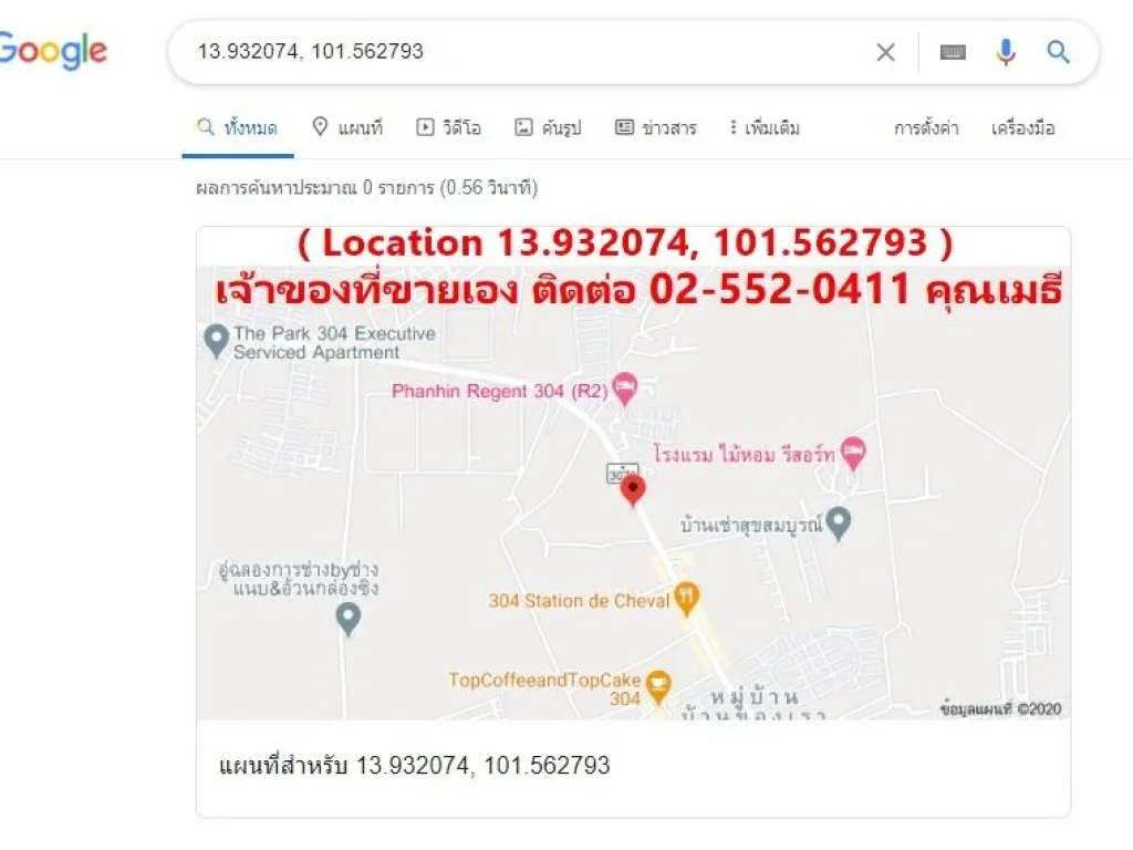 ขายที่ดินเปล่าติดถนนใหญ่ ท่าตูม ศรีมหาโพธิ์ ปราจีนบุรี ใกล้นิคม304