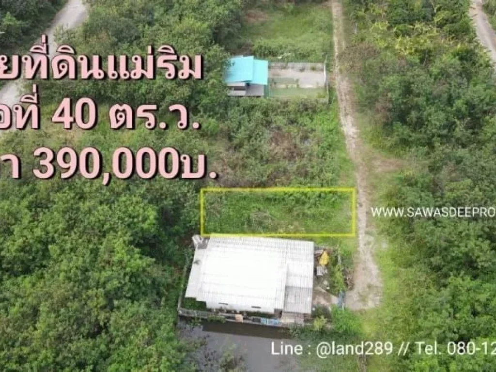 ขายที่ดินแม่ริม จเชียงใหม่ ใกล้ถนนหลวง107ราชภัฏเชียงใหม่ เนื้อที่ 40 ตรว ตรงข้าม สพปเชียงใหม่เขต2