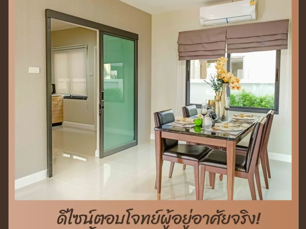 บ้านกาญจน์กนก 22 บ้านเดี่ยว ฟังก์ชั่นครบ แอร์ทุกห้องนอน