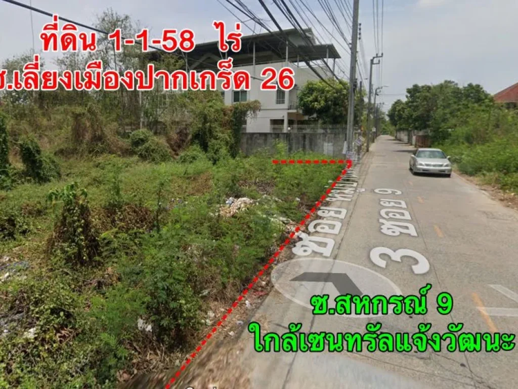 ที่ดิน 1-1-58 ไร่ ซเลี่ยงเมืองปากเกร็ด 26 ใกล้เซนทรัลแจ้งวัฒนะ และรถไฟฟ้าสายสีชมพู