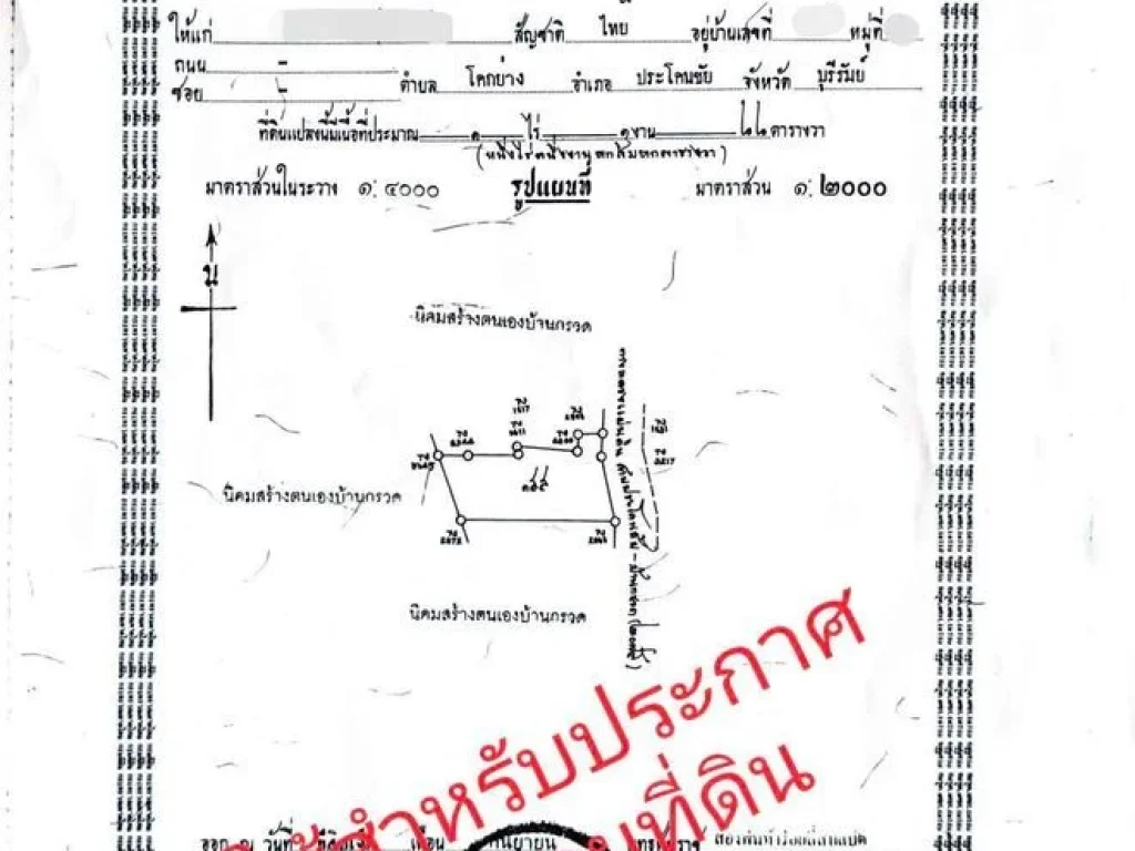 ขายที่ดินทำเลงาม ติดถนนสี่เลน อยู่ในตัวเมือง จบุรีรัมย์ เจ้าของขายเอง