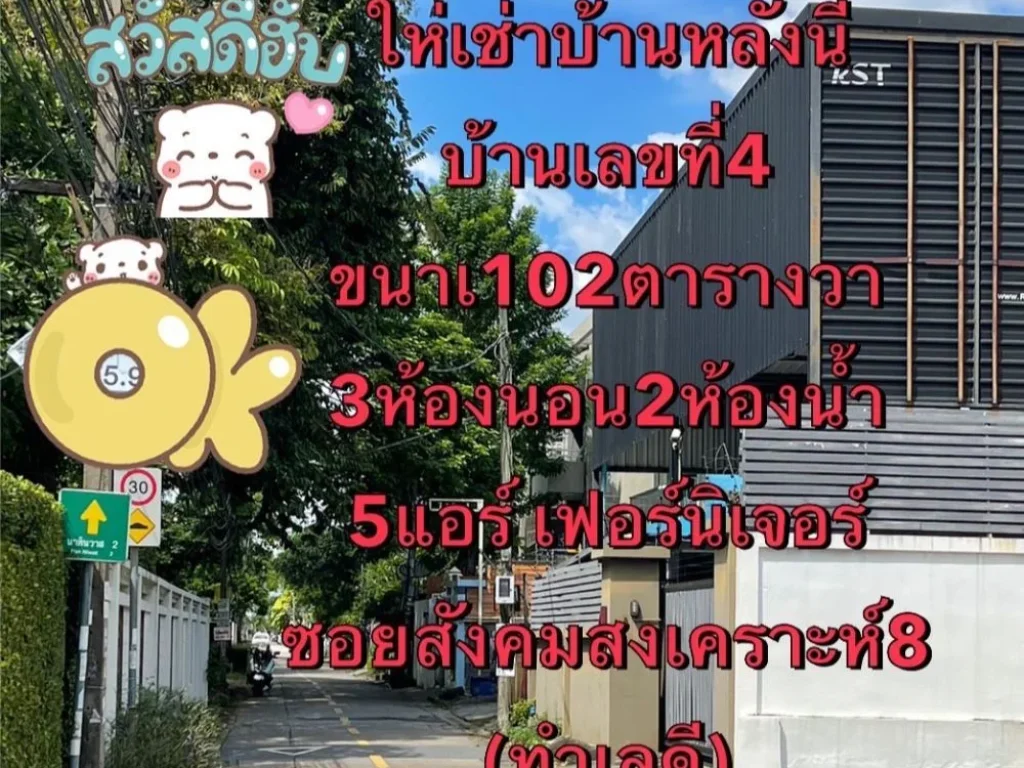 ให้เช่า บ้าน 102ตรวา ซอยสังคมสงเคราะห์8 แขวงลาดพร้าว เขตลาดพร้าว กรุงเทพมหานคร