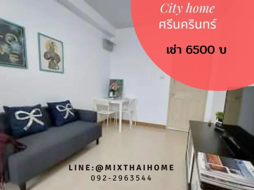 ซิตี้โฮม ศรีนครินทร์ City Home Srinakarin ให้เช่า ศิครินทร์ ห้างแม็คโคร