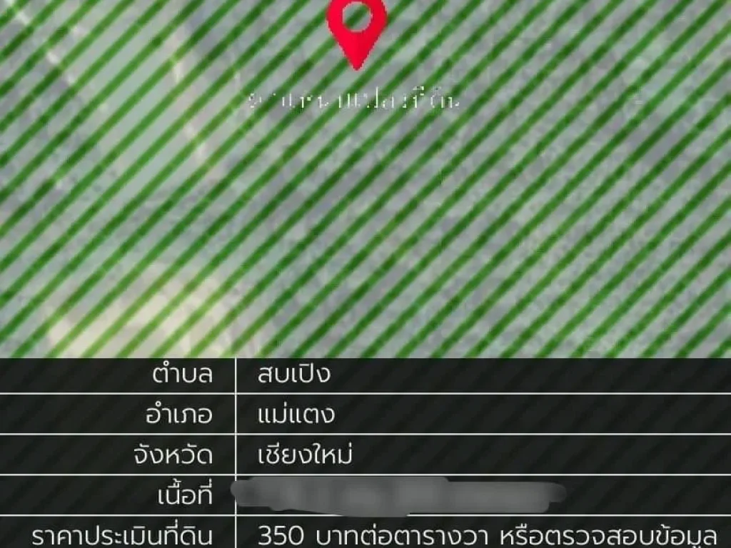 ขายที่ดินติดลำห้วย เนินดอยสบเปิง 7-2-21 ไร่ อแม่แตง เชียงใหม่