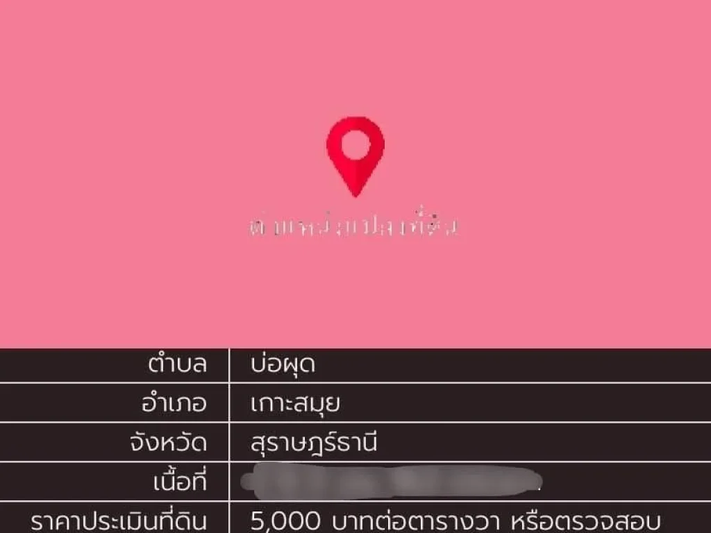 ขายที่ดินเกาะสมุย 76 ตรว ทำเลดี ติดถนนทางสาธารณะ จสุราษฎร์ธานี