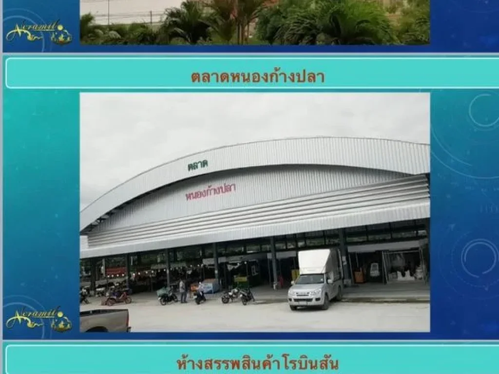 ขายที่ดินแปลงสวย ทำเลดีใกล้ตลาด เดินทางสะดวก ศรีราชา ชลบุรี