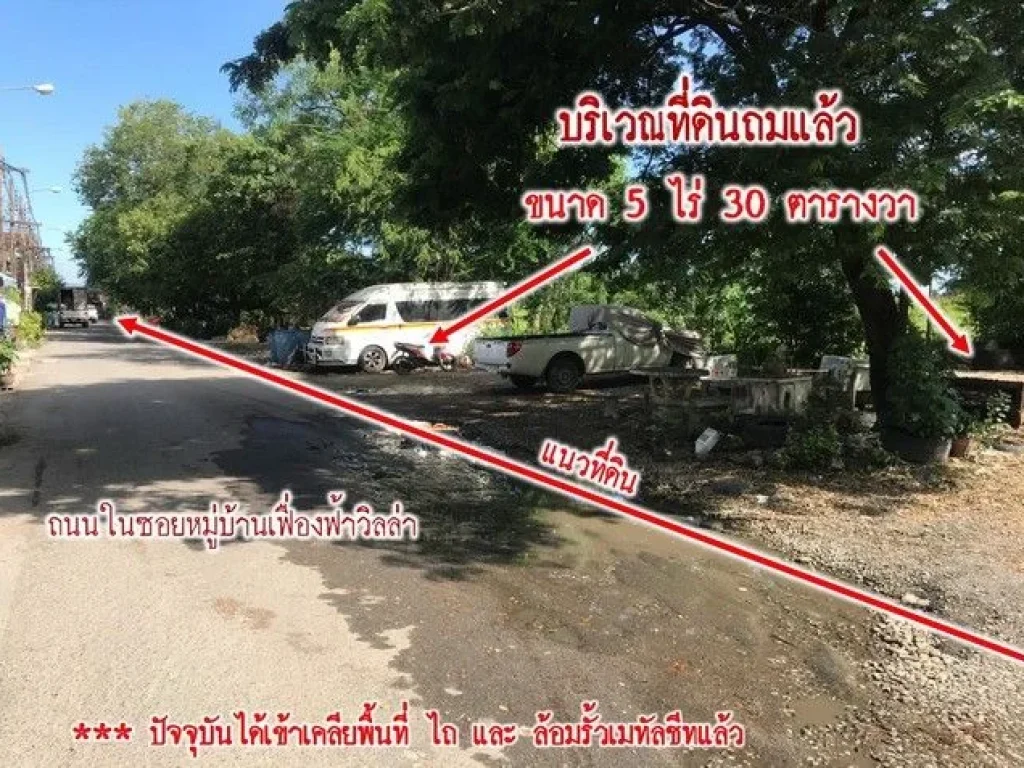 ขายที่ดิน 5 ไร่ 30 ตรว ย่านถนนเทพารักษ์ ใกล้แยกศรีเทพา จ สมุทรปราการ เจ้าของขายเอง