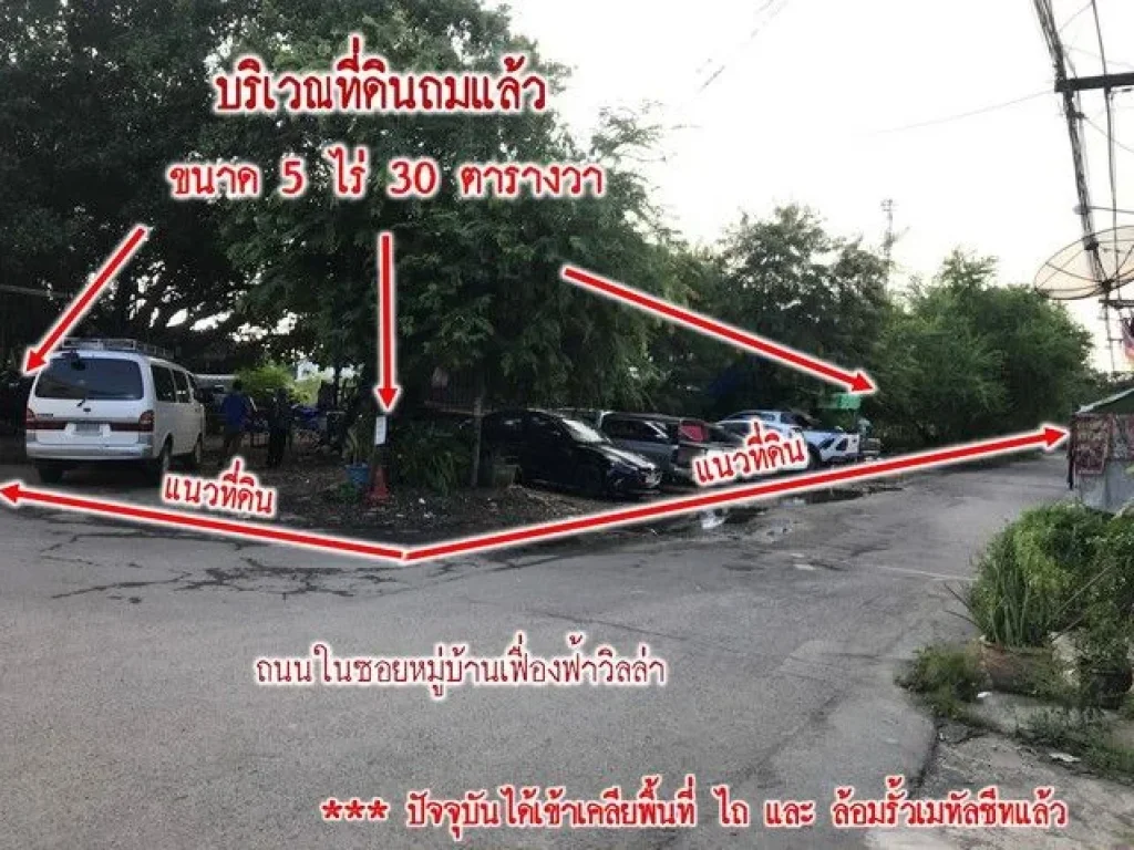 ขายที่ดิน 5 ไร่ 30 ตรว ย่านถนนเทพารักษ์ ใกล้แยกศรีเทพา จ สมุทรปราการ เจ้าของขายเอง