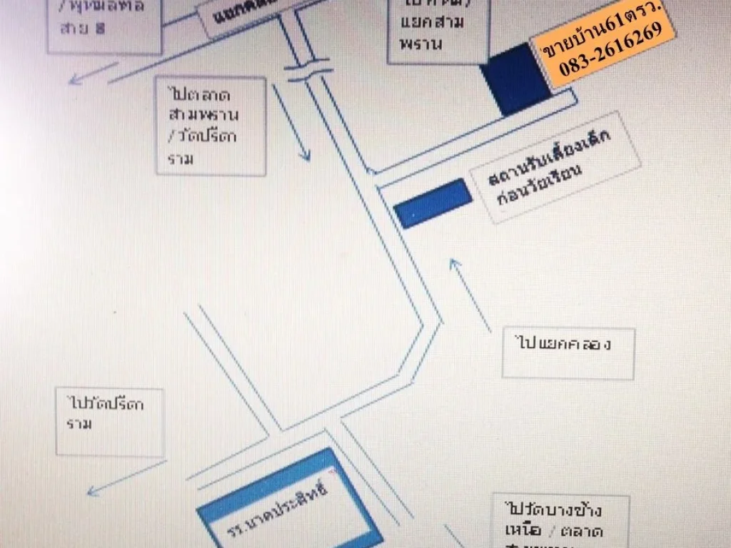 ขายบ้านชั้นเดียว61ตรว ถคลองใหม่ สามพราน สภาพดี พร้อมอยู่ จัดกู้ฟรี