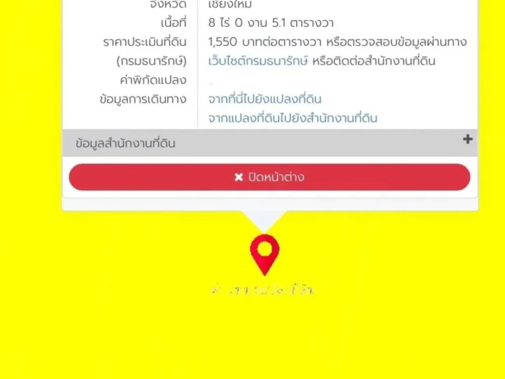 ขายที่ดินผังเหลือง 8-0-51 ไร่ สันทรายหลวง เชียงใหม่