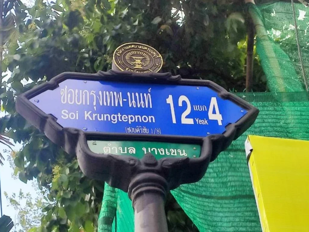 ให้เช่า ที่ดิน 1125 ตรว ใกล้ถนนใหญ่ กรุงเทพฯ-นนทบุรี จาก MRT แยกติวานนท์ 280 เมตร อำเภอเมือง ตำบลบางเขน นนทบุรี