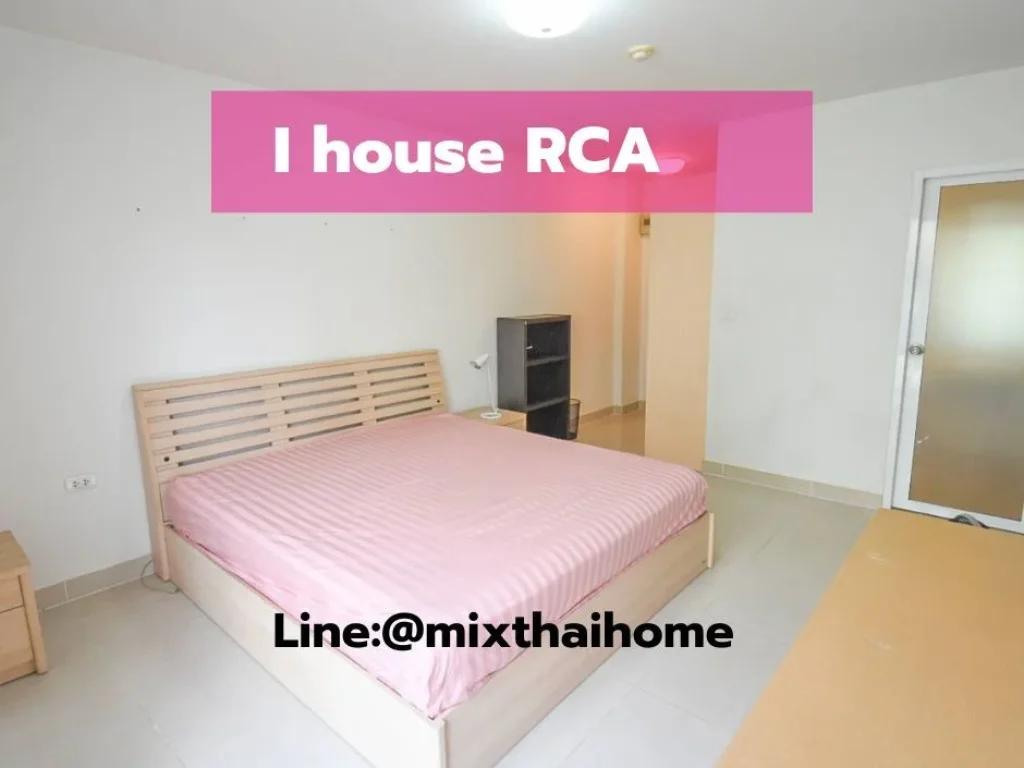 ให้เช่า I-House Condo RCA ไอเฮ้าส์ อาร์ซีเอ ขนาด 52 ตรม