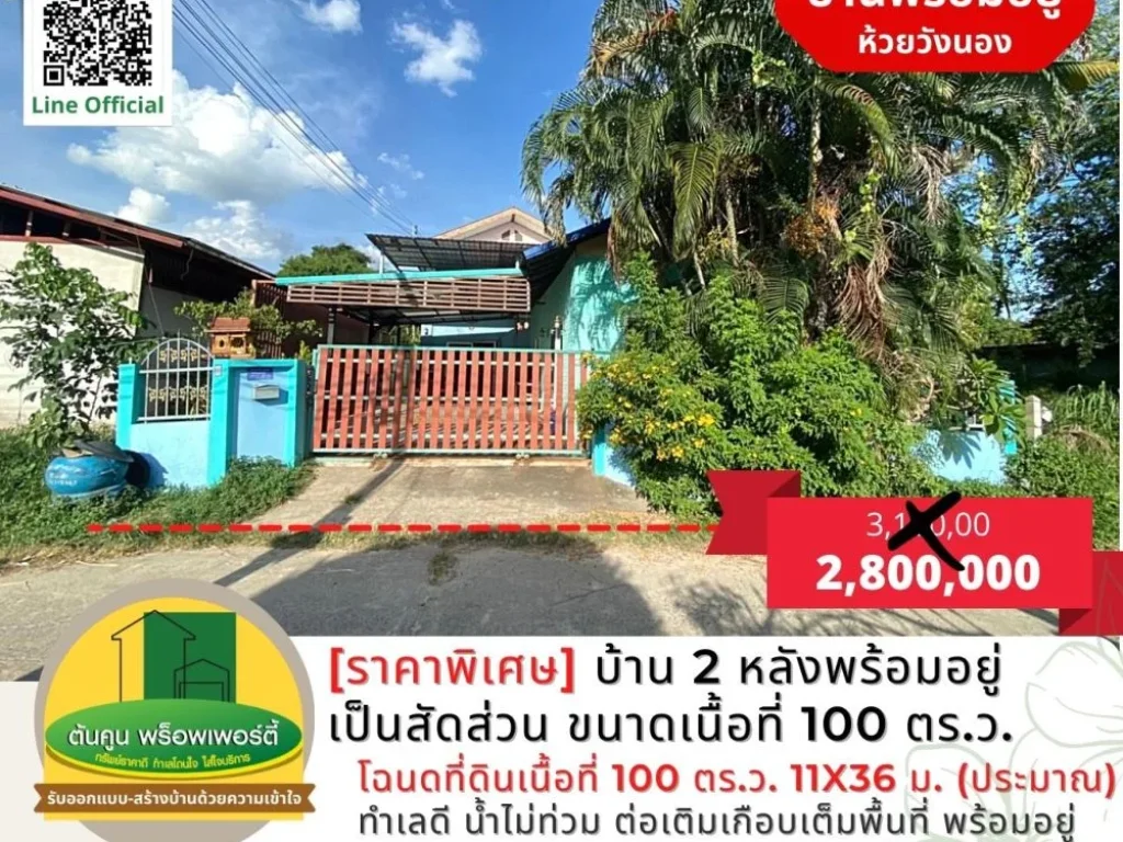 ราคาพิเศษ ขายบ้านพร้อมอยู่เนื้อที่ 100 ตรว ตัวบ้านมี 2 หลัง เป็นสัดส่วน อยู่หลังมินิบิ๊กซี ห้วยวังนอง เมืองอุบลฯ