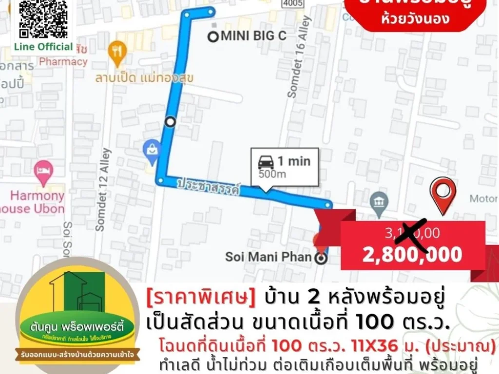 ราคาพิเศษ ขายบ้านพร้อมอยู่เนื้อที่ 100 ตรว ตัวบ้านมี 2 หลัง เป็นสัดส่วน อยู่หลังมินิบิ๊กซี ห้วยวังนอง เมืองอุบลฯ