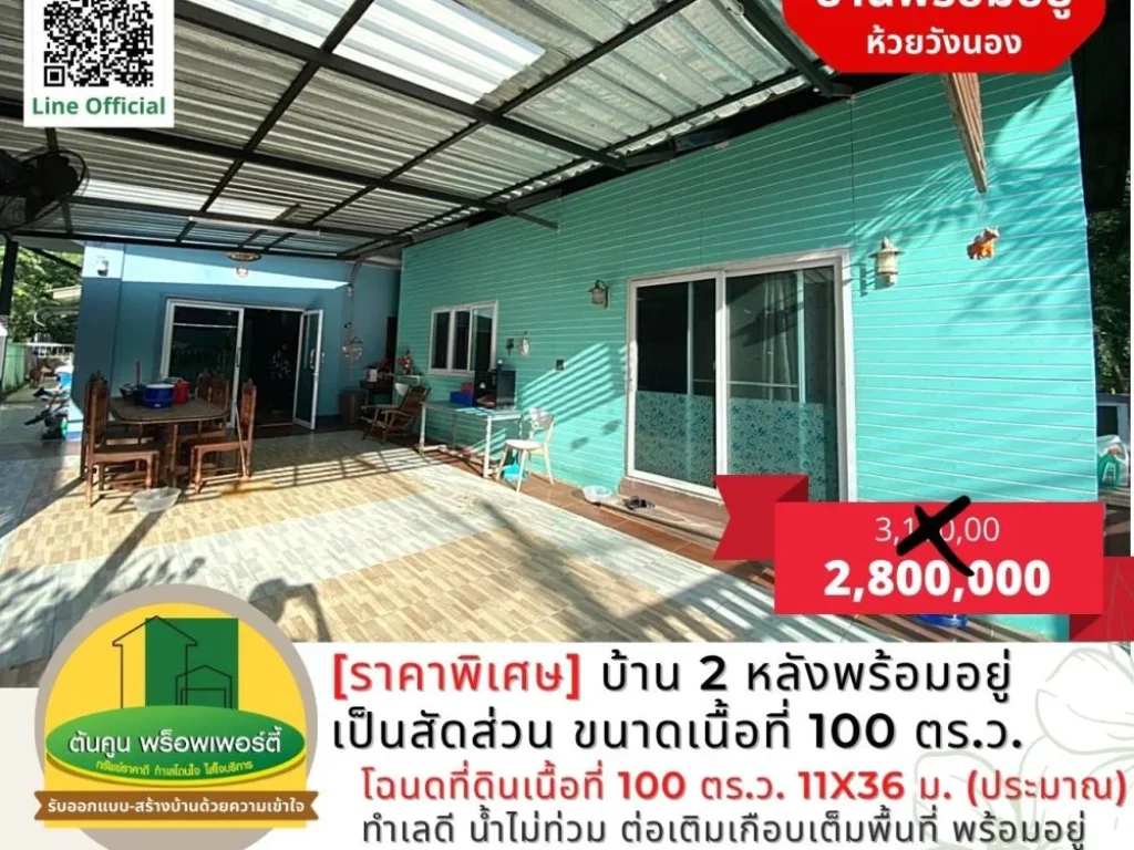 ราคาพิเศษ ขายบ้านพร้อมอยู่เนื้อที่ 100 ตรว ตัวบ้านมี 2 หลัง เป็นสัดส่วน อยู่หลังมินิบิ๊กซี ห้วยวังนอง เมืองอุบลฯ