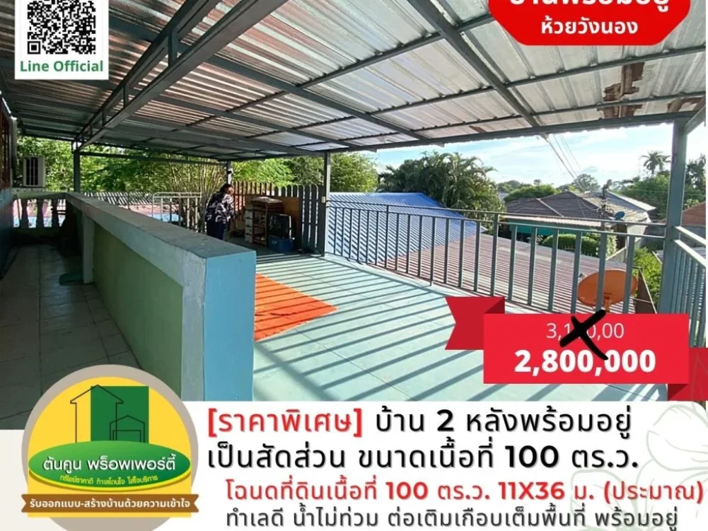 ราคาพิเศษ ขายบ้านพร้อมอยู่เนื้อที่ 100 ตรว ตัวบ้านมี 2 หลัง เป็นสัดส่วน อยู่หลังมินิบิ๊กซี ห้วยวังนอง เมืองอุบลฯ