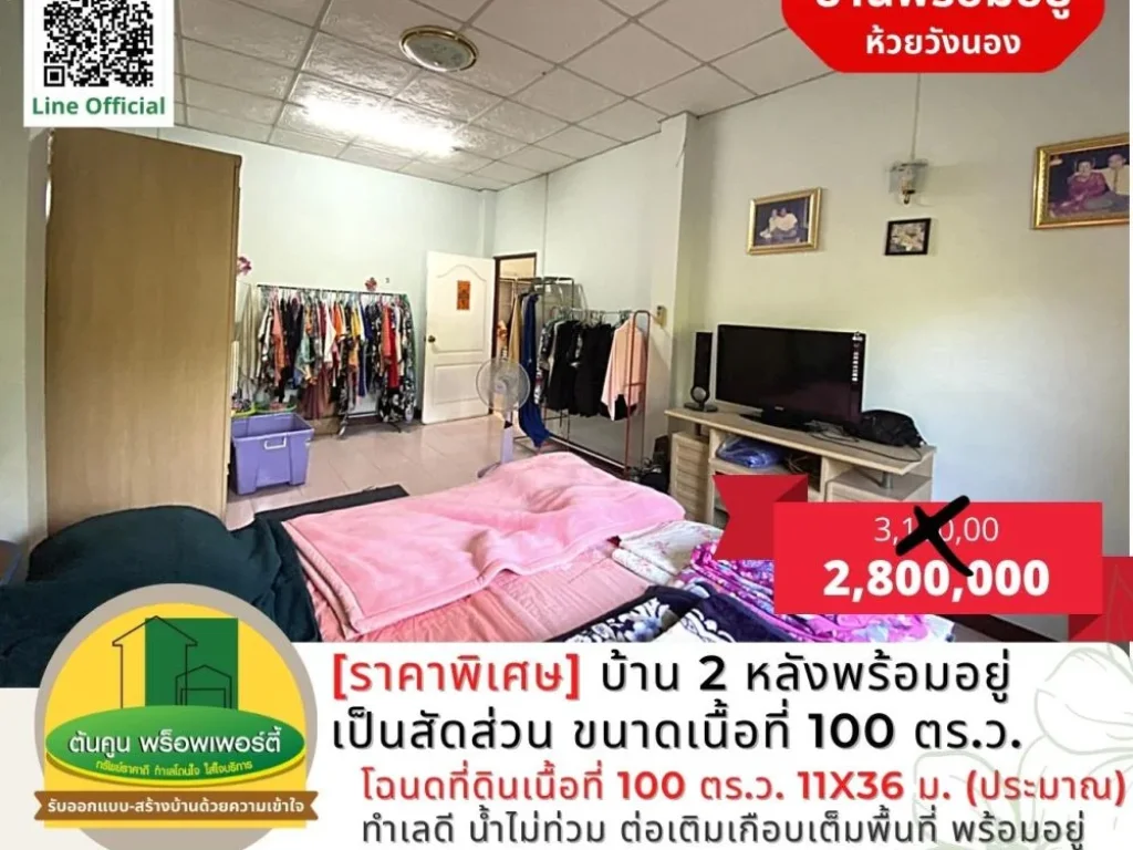 ราคาพิเศษ ขายบ้านพร้อมอยู่เนื้อที่ 100 ตรว ตัวบ้านมี 2 หลัง เป็นสัดส่วน อยู่หลังมินิบิ๊กซี ห้วยวังนอง เมืองอุบลฯ