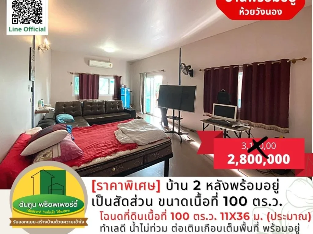 ราคาพิเศษ ขายบ้านพร้อมอยู่เนื้อที่ 100 ตรว ตัวบ้านมี 2 หลัง เป็นสัดส่วน อยู่หลังมินิบิ๊กซี ห้วยวังนอง เมืองอุบลฯ