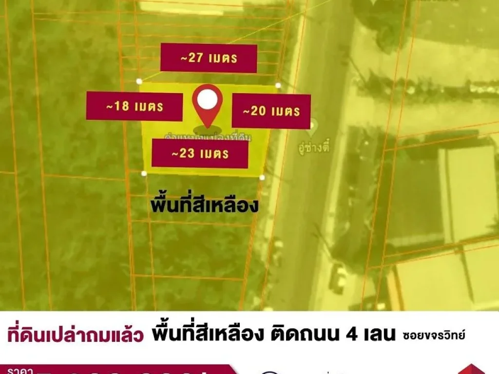 ขายที่ดินเปล่า 1325 ตรว ซอยขจรวิทย์ ถนนเทพารักษ์ ตำบลแพรกษาใหม่ อำเภอเมือง สมุทรปราการ