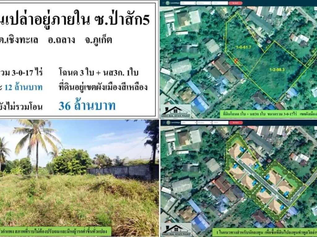 ที่ดินเปล่า ซป่าสัก5 เชิงทะเล ภูเก็ต ที่ดินอยู่ในเขตสีผังเมืองสีเหลือง