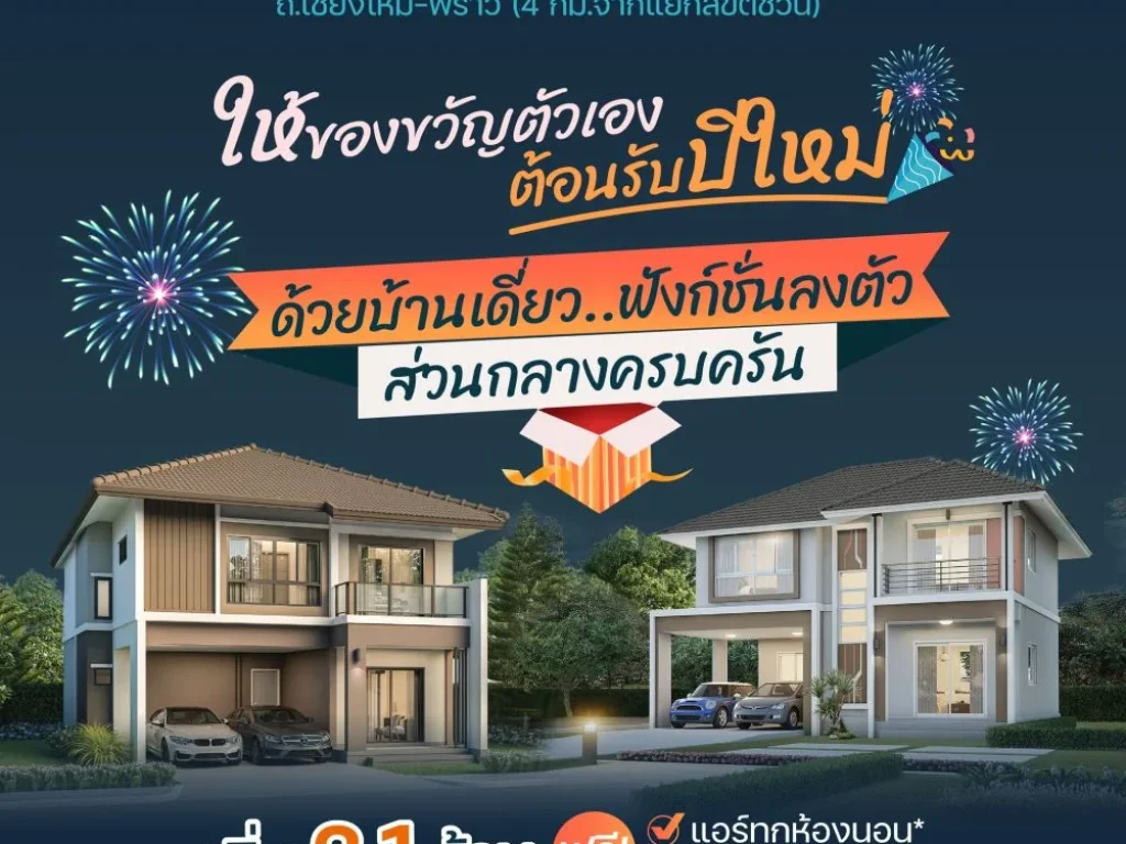 Karnkanok Vill 16 หนองจ๊อม ให้ของขวัญตัวเองต้อนรับปีใหม่ ด้วยบ้านเดี่ยวฟังก์ชั่นลงตัว ส่วนกลางครบครัน