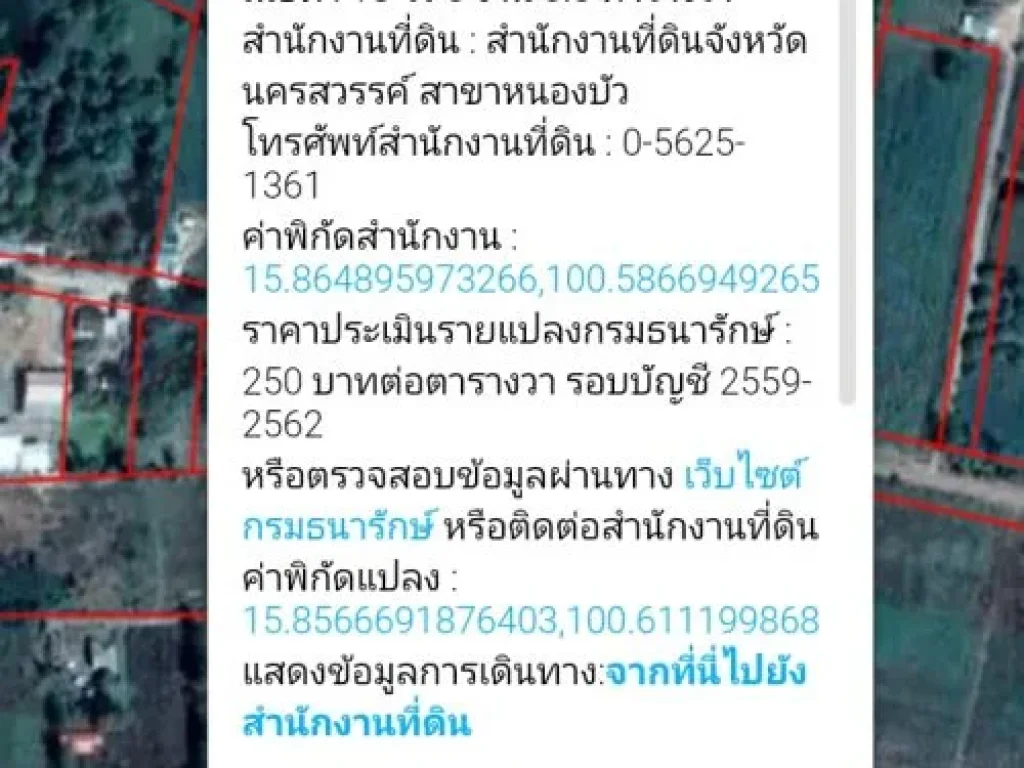 ขายที่ดิน 15 ไร่ ใกล้4แยกหนองบัวหลังปั้มบางจาก เข้าซอยประมาณ500เมตร เลขโฉนด27680