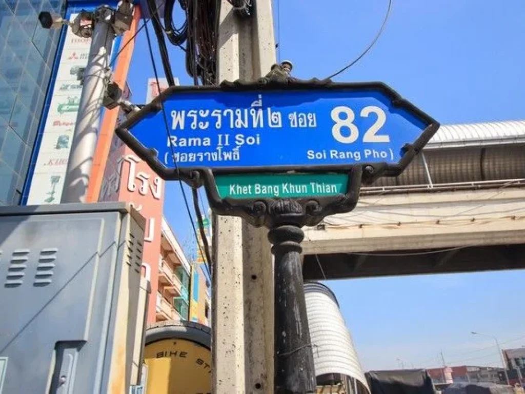 อาคารสำนักงานทำเลทอง ติดถนนพระราม 2  เจ้าของขายเอง