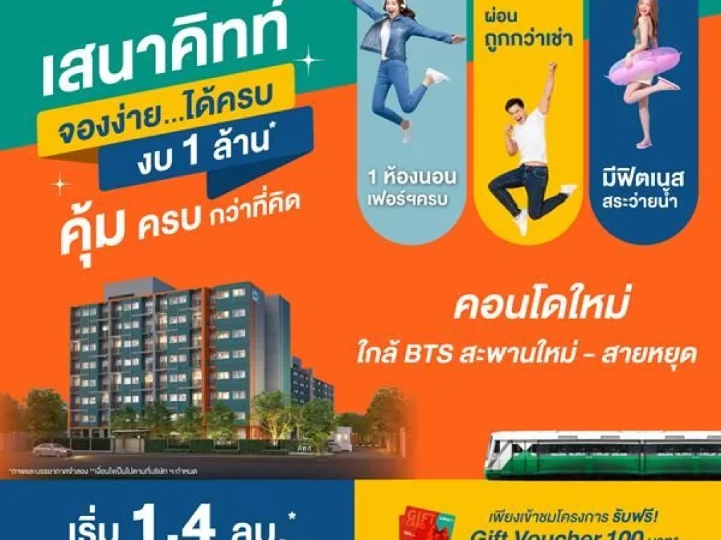 คอนโดใหม่ ใกล้รถไฟฟ้า จองง่ายได้ครบงบ 1 ล้าน เสนาคิทท์ บีทีเอส สะพานใหม่