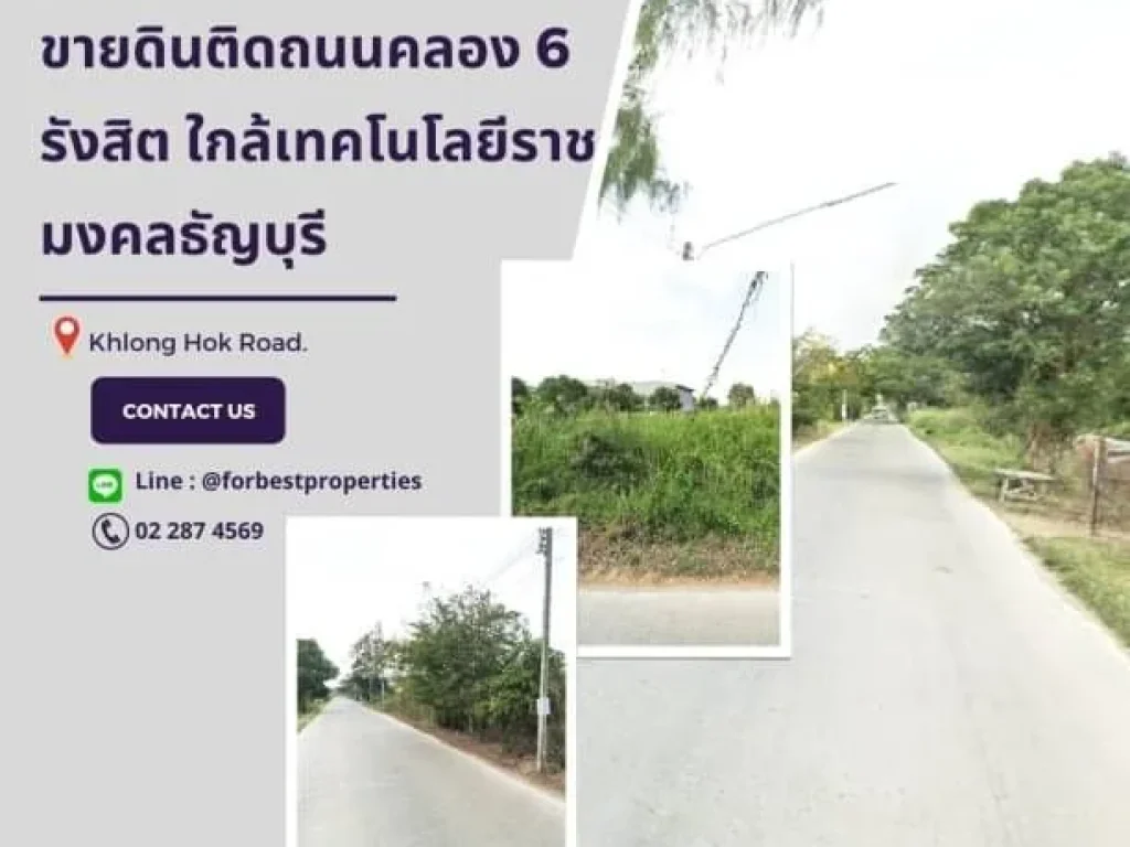 ที่ดินถนนคลอง 6 ปทุมธานีทำเลดี ถมแล้วติดถนน2 ด้าน