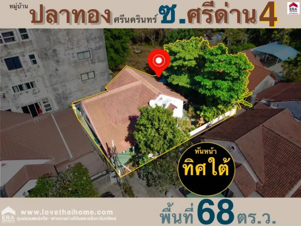 ขายบ้านเดี่ยว ซศรีด่าน4 หมู่บ้านปลาทองศรีนครินทร์ พท68ตรว ถูกที่สุดในโครงการ ใกล้ซีคอน