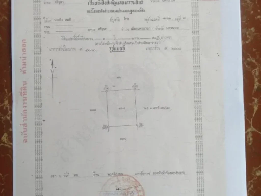 ขายด่วน ที่ดินเปล่า 11ไร่ ติดถนนลาดยาง ติดคลองชลประทาน อเมือง ฯ จนครนายก