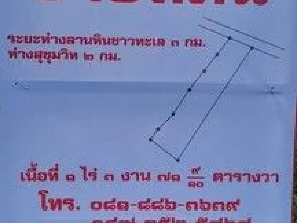 ขายที่ดินแปลงสวย ทำเลดี ในเมืองระยอง ซร่วมใจพัฒนา5 เดินทางสะดวก ไม่ไกลจากถนนสุขุมวิท ใกล้แหล่งชุมชน