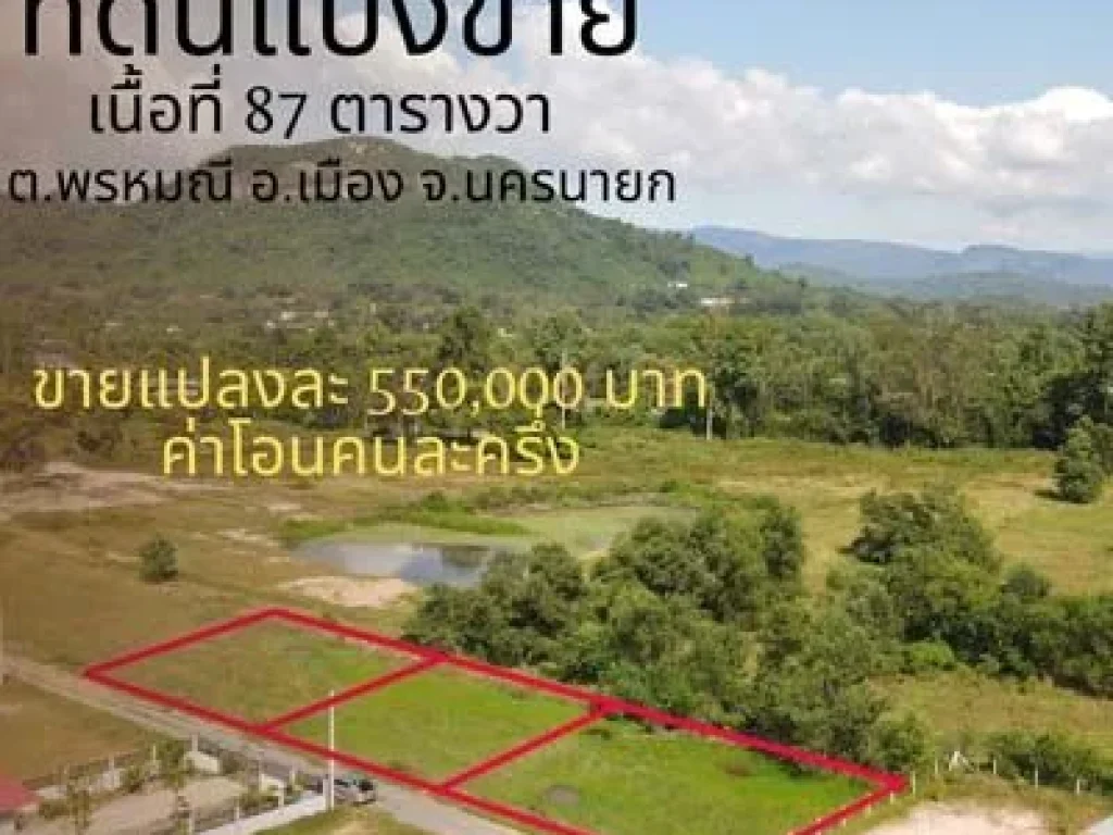 ขายที่ดินจัดสรร 87 ตรว ตพรหมณี มีโฉนด วิวเขา บรรยากาศดี