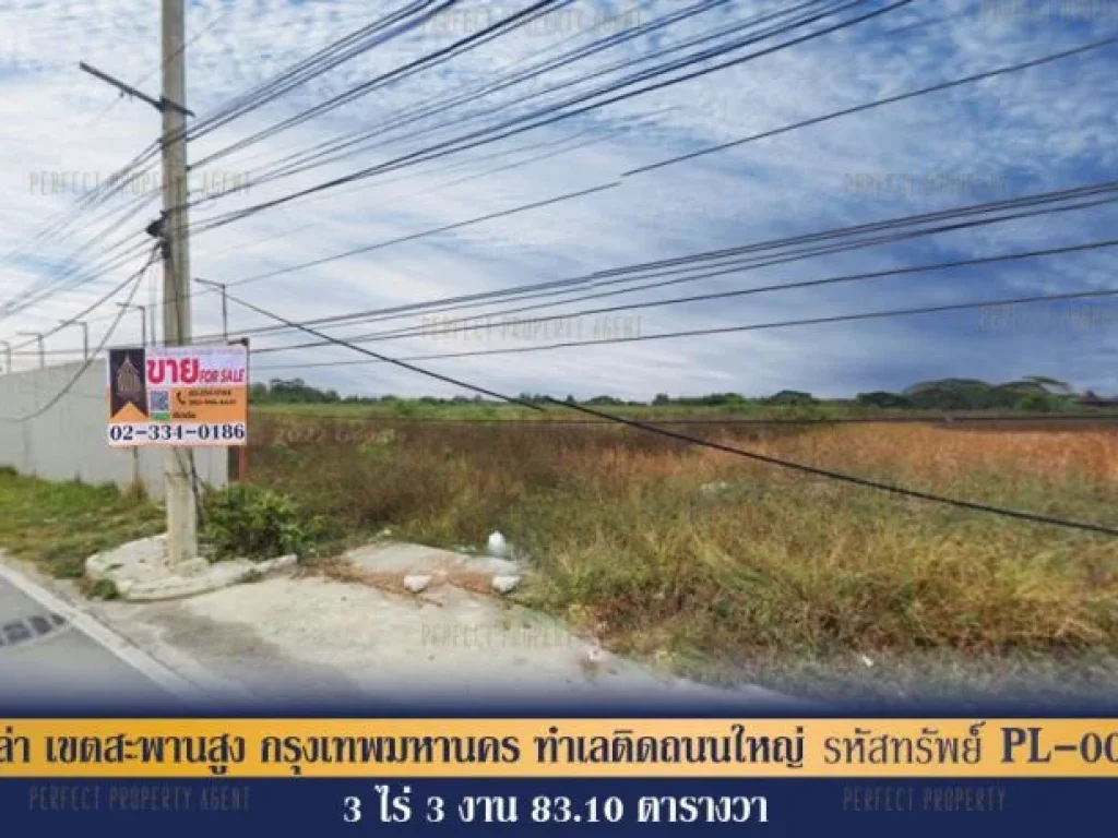 ที่ดินเปล่า เขตสะพานสูง กรุงเทพมหานคร ทำเลติดถนนใหญ่