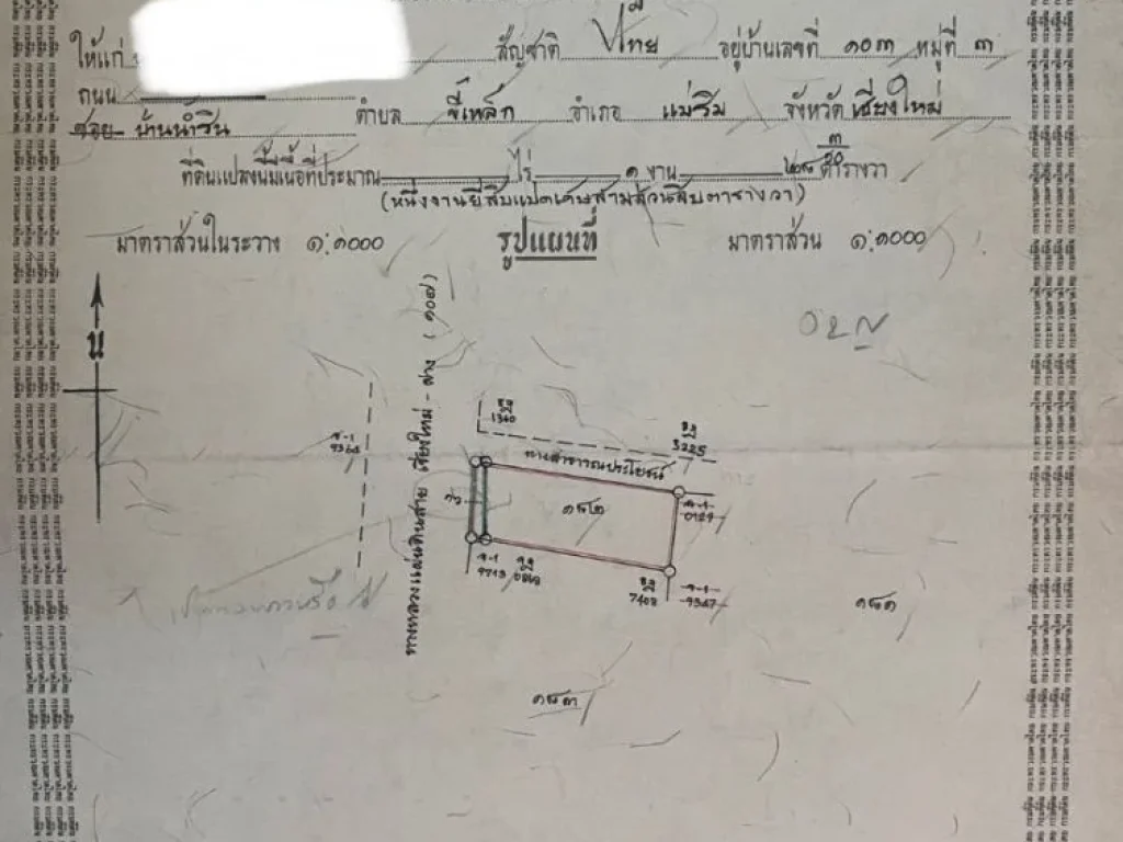 ขายที่ดินติดถนนสายแม่ริม-แม่แตง เชียงใหม่ 35 ล้าน