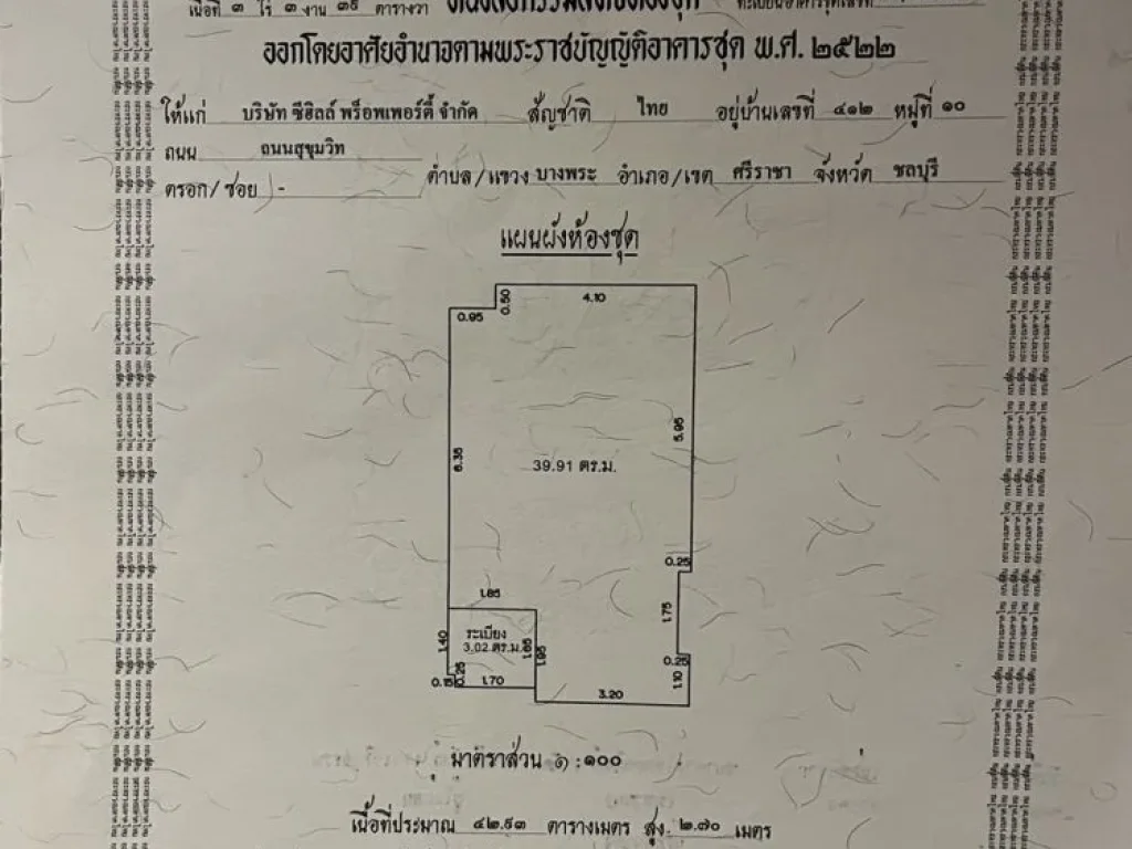 ซีฮิลล์ คอนโด ศรีราชา ทำเลดี ใจกลางเมืองศรีราชา ติดถนนสุขุมวิทเดินทางสะดวก เจ้าของขายเอง ศรีราชา ชลบุรี