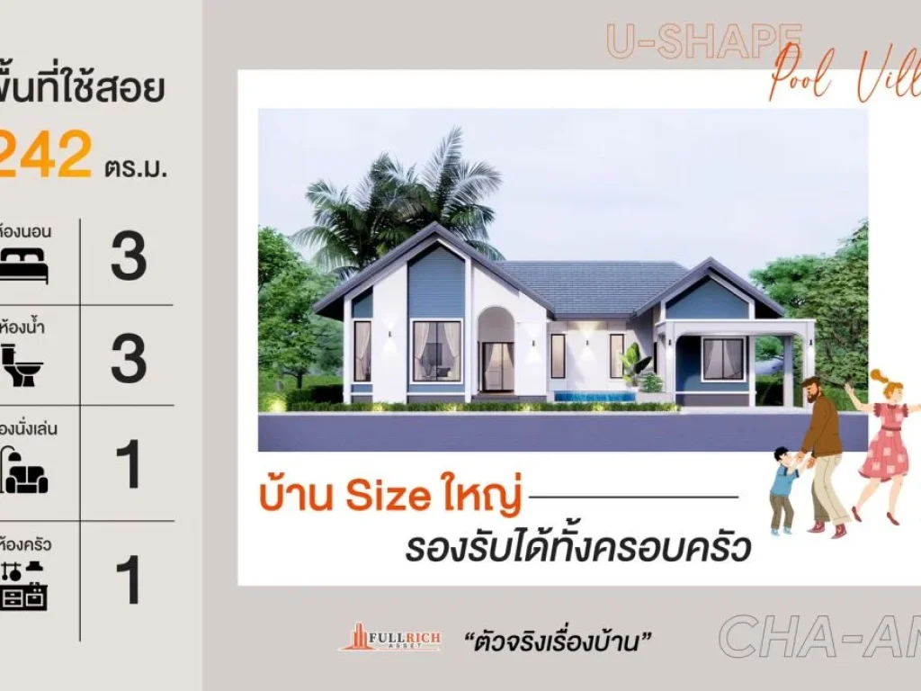 โครงการ FullRich Asset Pool Villas Pool Villa สุด EXCLUSIVE หัวหิน - ชะอำ