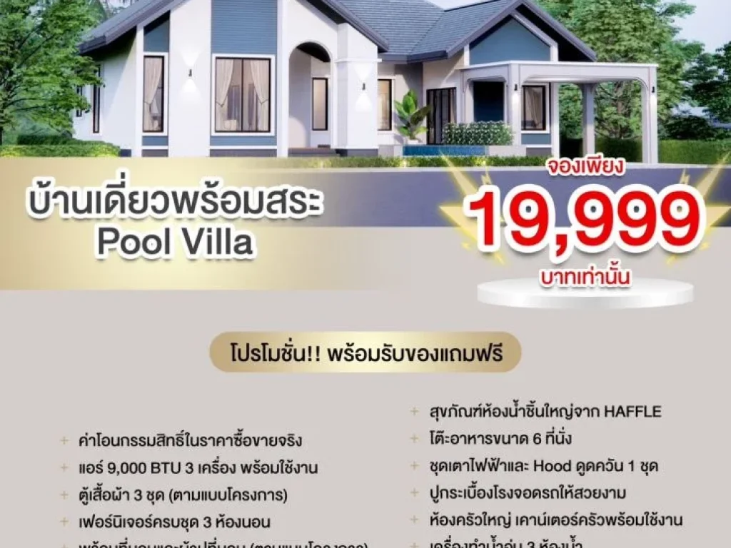 โครงการ FullRich Asset Pool Villas Pool Villa สุด EXCLUSIVE หัวหิน - ชะอำ