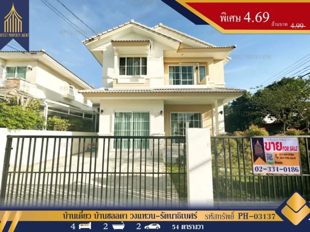 บ้านเดี่ยว บ้านชลลดา วงแหวน-รัตนาธิเบศร์ รีโนเวทใหม่ทั้งหลัง