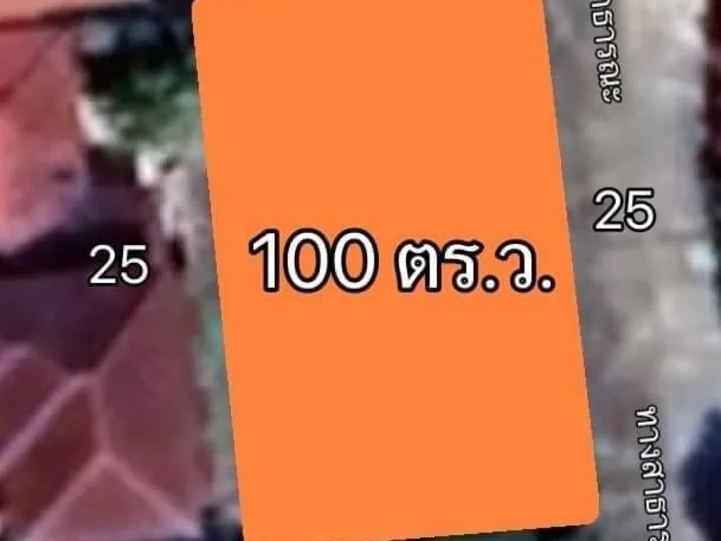 ขายที่ดิน 100 ตรว ในโครงการบ้านพิมุกต์ 1 เชียงใหม่