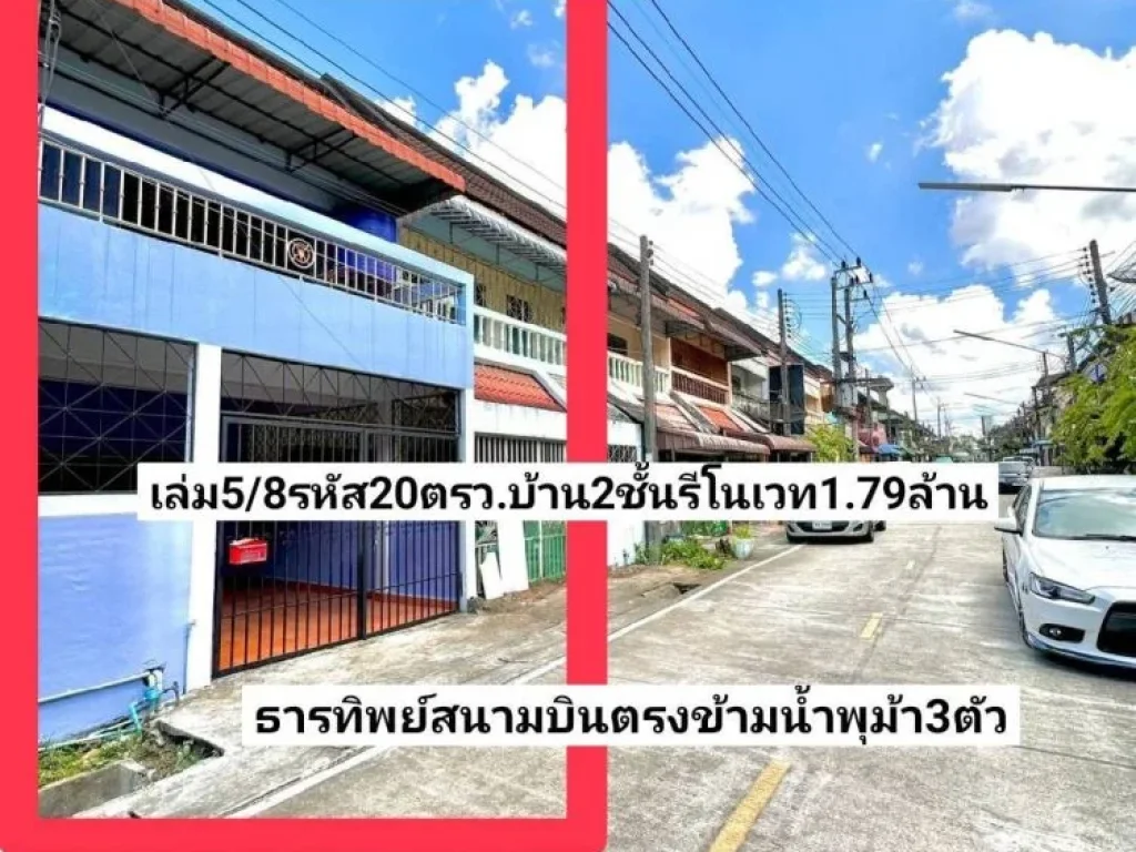 ฝันให้เป็นจริง ขายบ้าน2ชั้น รีโนเวท 20ตรว ธารทิพย์สนามบินตรงข้ามน้ำพุรูปปั้นม้า3ตัว หาดใหญ่ ขาย179ล้านบาท