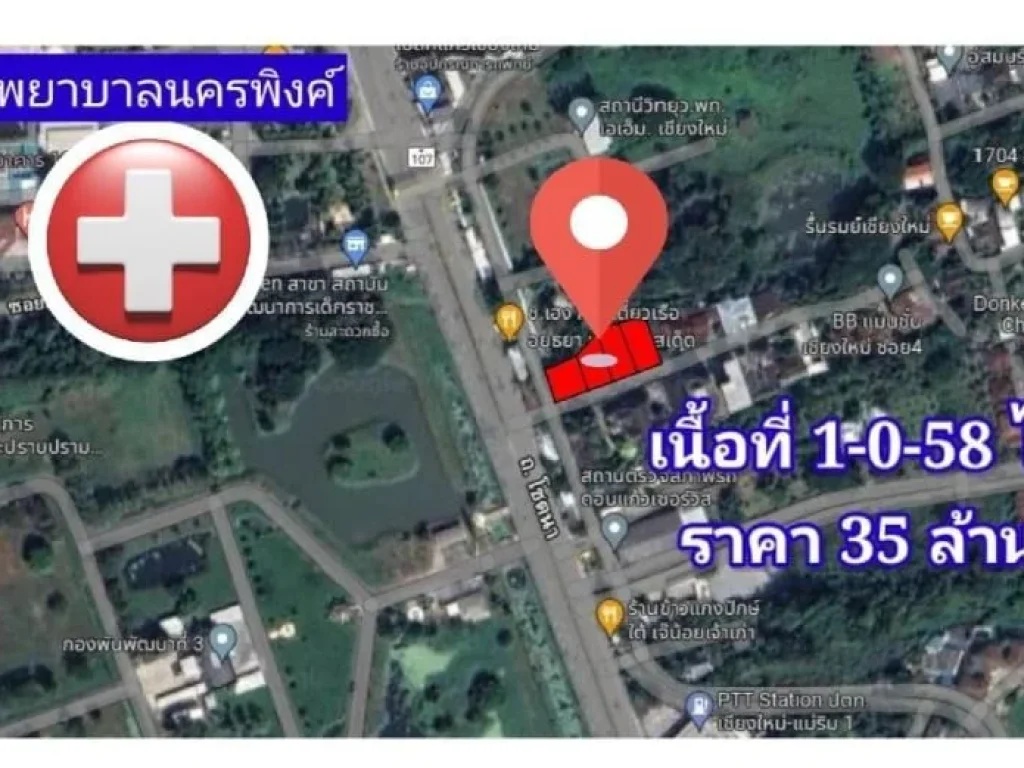 ขายที่ดินแม่ริม ตรงข้ามโรงพยาบาลนครพิงค์ เนื้อที่ 1-0-58 ไร่ พื้นที่สีเหลือง เหมาะทำโรงแรม อพาร์ตเมนต์ หอพัก