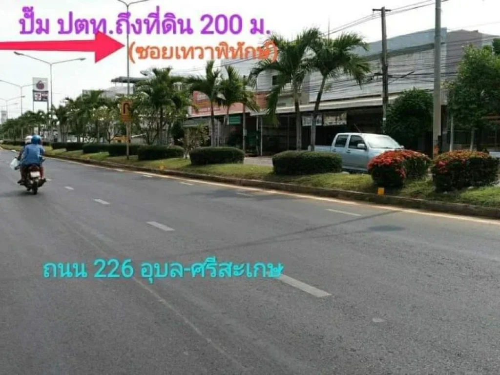 ขายที่ดินเปล่า ใกล้ตลาดยูเทิร์น เขตเทศบาลเมืองศรีสะเกษ