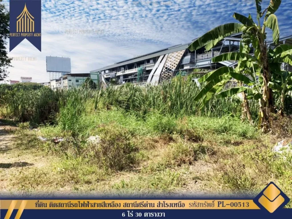 ที่ดิน ติดสถานีรถไฟฟ้าสายสีเหลือง สถานีศรีด่าน สำโรงเหนือ สมุทรปราการ