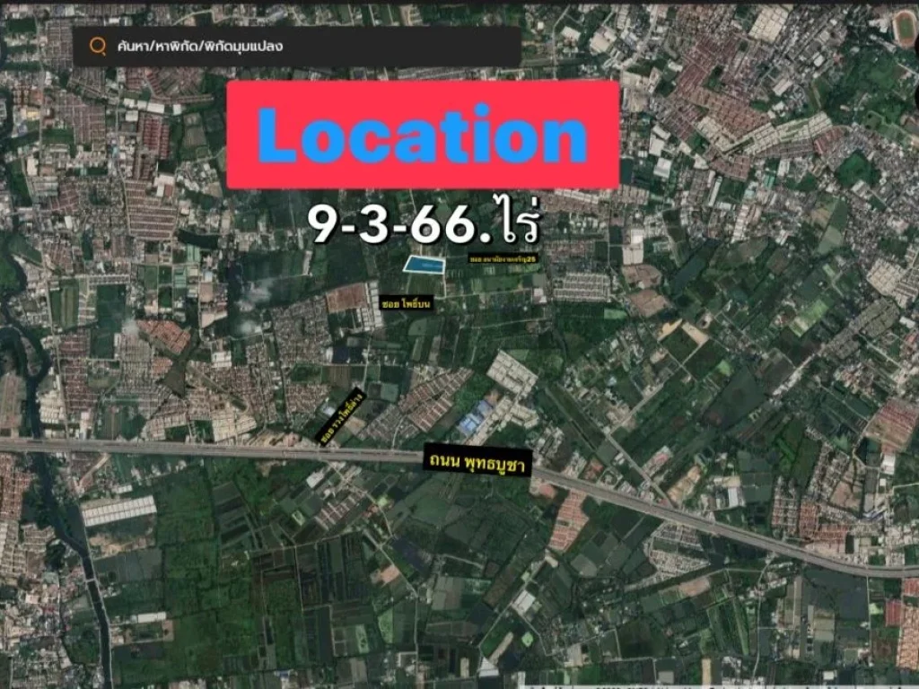 ขายที่ดินพระราม 2 เนื้อที่ 9ไร่ 3งาน 66วา แปลงสวย-ถมแล้ว ติดทรัพย์เจ้าของขายเอง ซอย สมานมิตรพัฒนา ท่าข้าม บางขุนเทียน