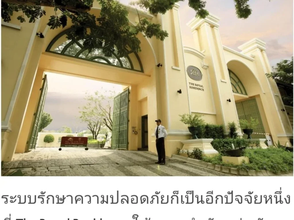 The royal recidence เกษตรนวมินทร์ บ้านเดี่ยว มีสไตล์ สงบ สวย น่าอยู่ 