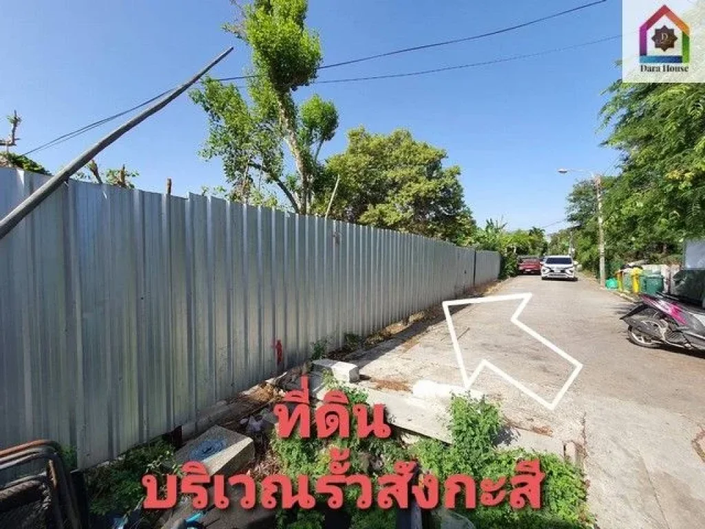 ที่ดิน ที่ดินเปล่า ซอยกาญจนาภิเษก 9 เขตคันนายาว พท 188 sqwa 8460000 THAI BAHT อสังหาดี