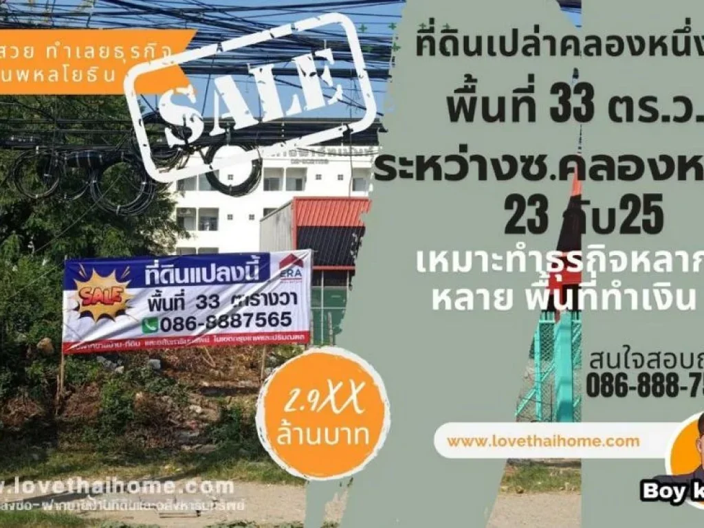 ขายที่ดินคลองหนึ่ง ติดถนนพหลโยธิน ขาออก พื้นที่33ตรว ขาย29ล้านบาท ทำเลติดถนน สามารถต่อยอดทำธุรกิจได้หลากหลาย ขายถูกตามราคาประเมินของกรมที่ดิน